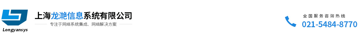 上海龍滟信息系統(tǒng)有限公司